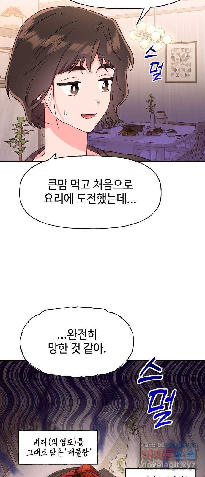 오늘의 비너스 36화 - 웹툰 이미지 36