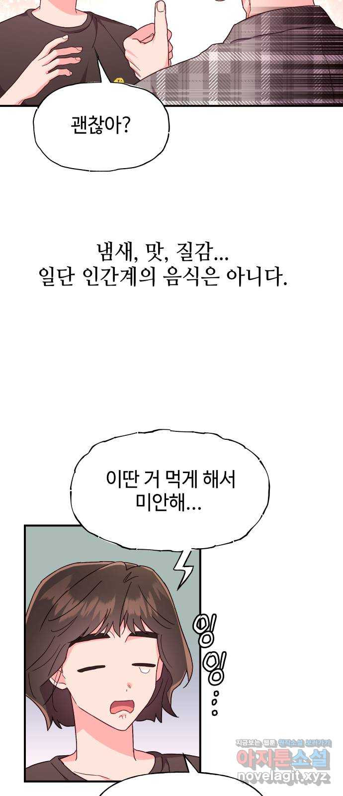 오늘의 비너스 36화 - 웹툰 이미지 42