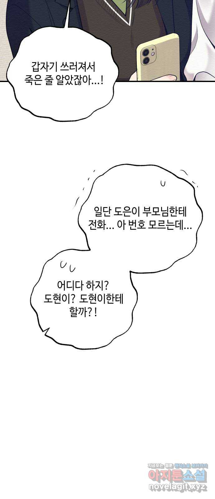 악녀 18세 공략기 52화 - 웹툰 이미지 4