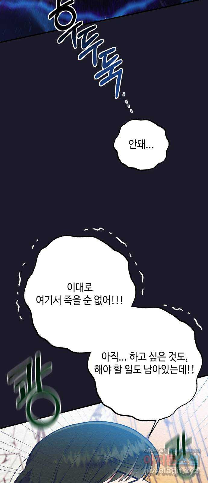 악녀 18세 공략기 52화 - 웹툰 이미지 36