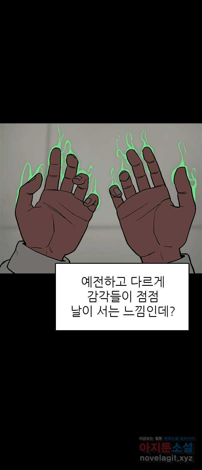 도깨비 부른다 15화 - 웹툰 이미지 10