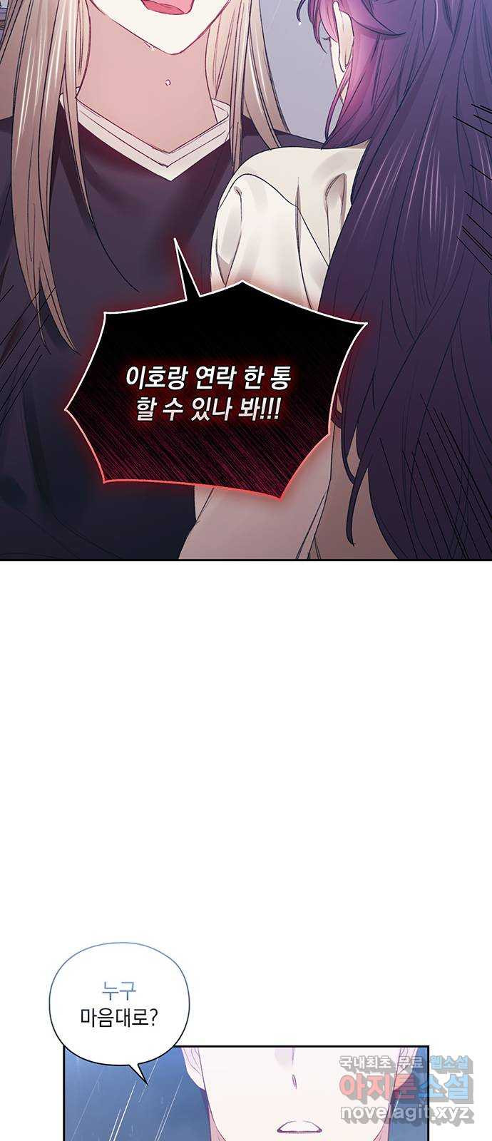 이제야 연애 55화 - 웹툰 이미지 21