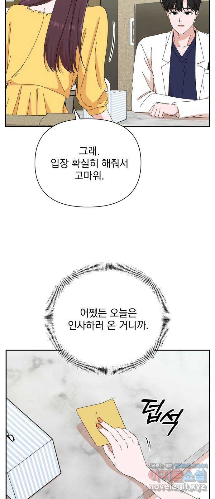 입술이 예쁜 남자 41화 - 웹툰 이미지 46