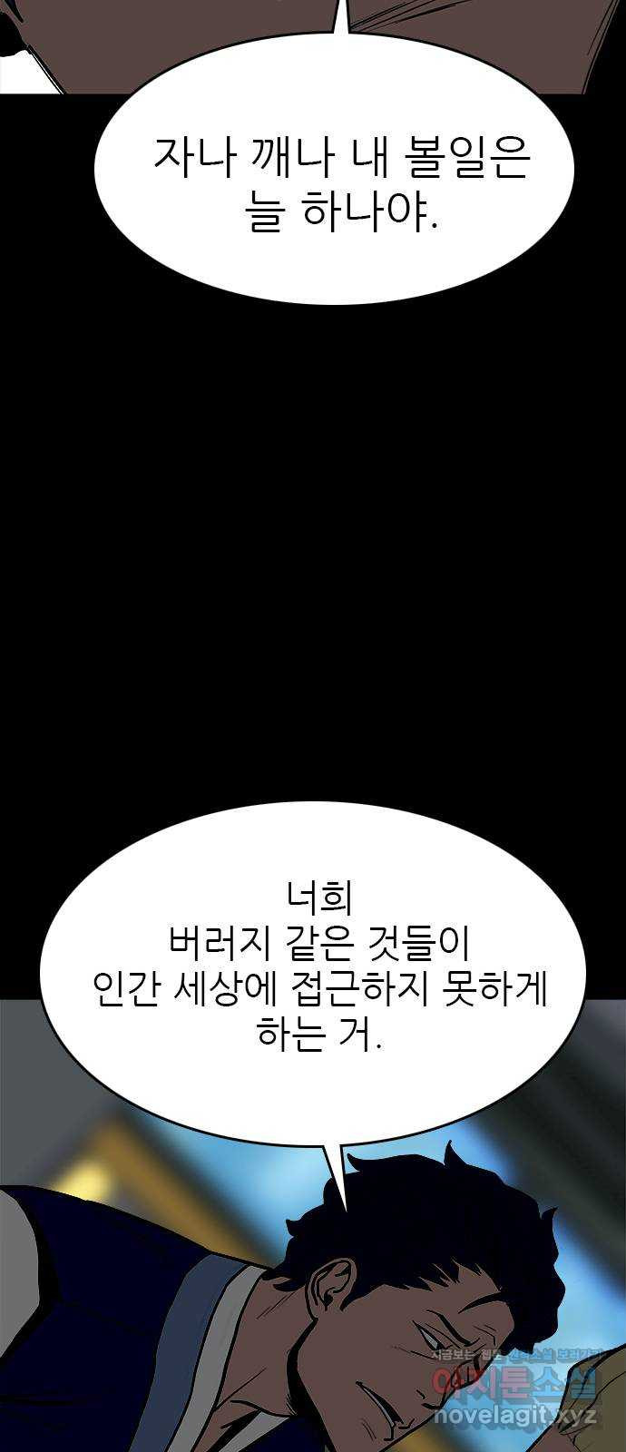 도깨비 부른다 15화 - 웹툰 이미지 35