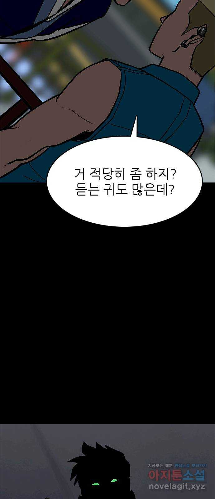 도깨비 부른다 15화 - 웹툰 이미지 36