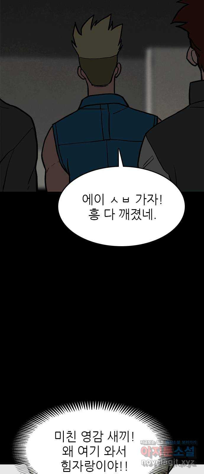 도깨비 부른다 15화 - 웹툰 이미지 41