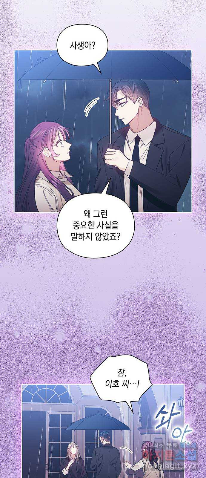 이제야 연애 55화 - 웹툰 이미지 45