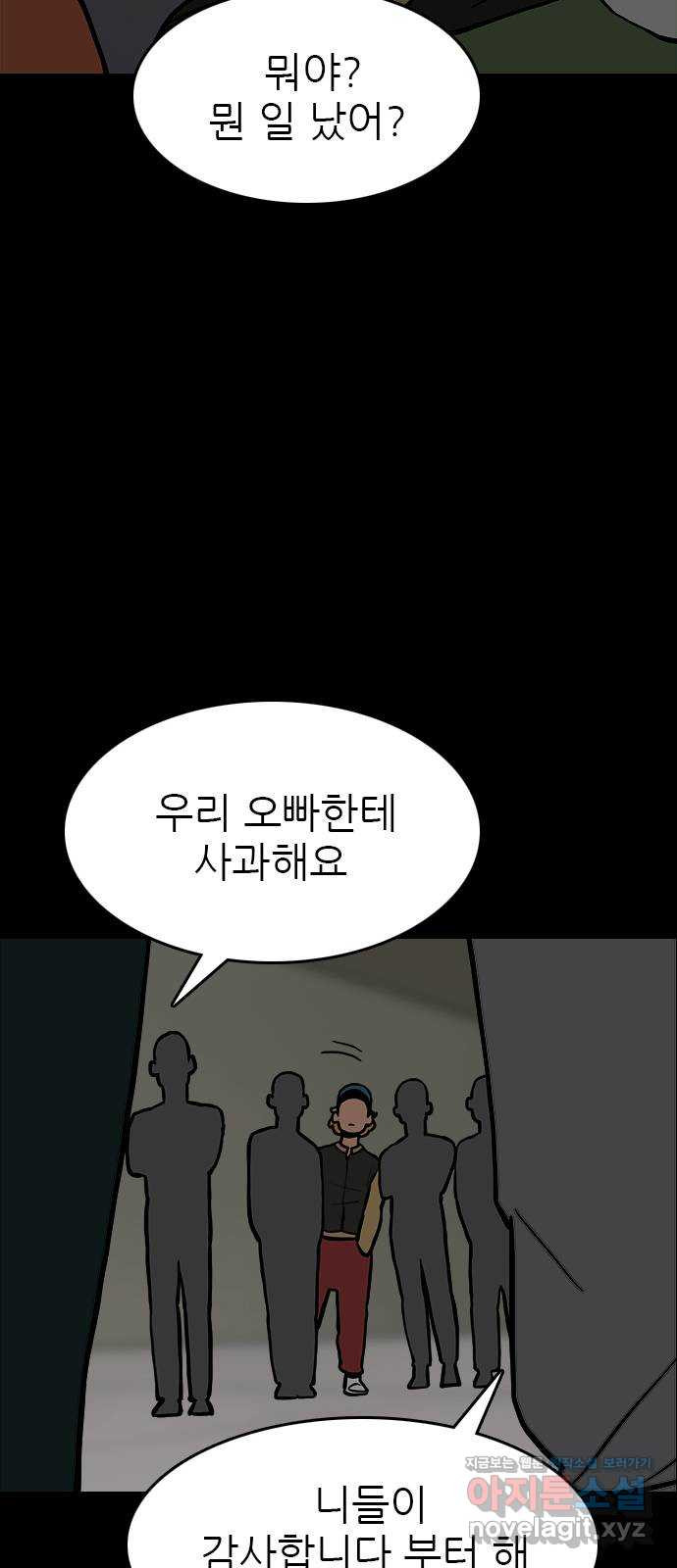 도깨비 부른다 15화 - 웹툰 이미지 51