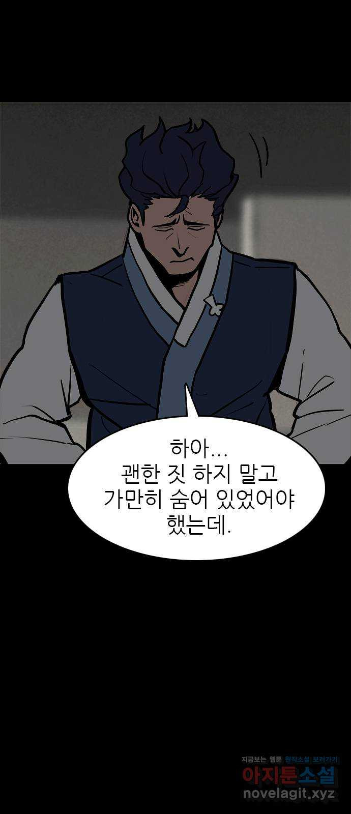 도깨비 부른다 15화 - 웹툰 이미지 55