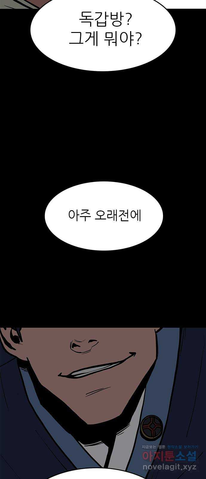 도깨비 부른다 15화 - 웹툰 이미지 63