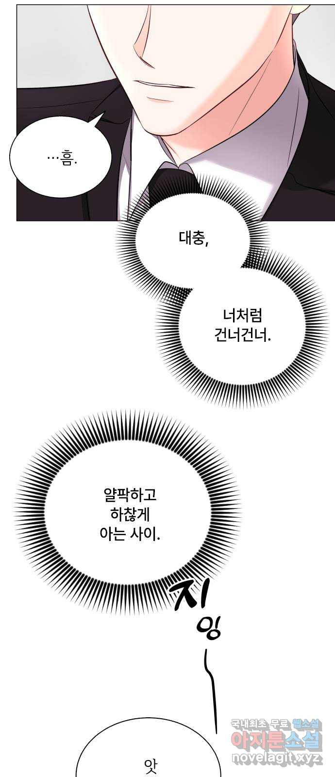 퇴근 후에 만나요 9화 - 웹툰 이미지 42