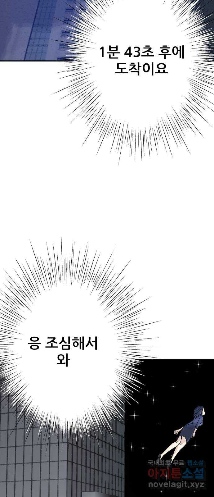 파견체 46화 습격 - 웹툰 이미지 61