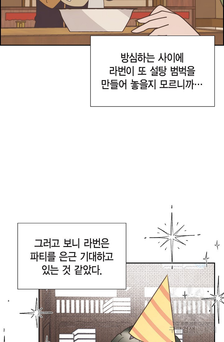 대공과 후작 사이에 친구가 어디 있어? 28화 - 웹툰 이미지 62