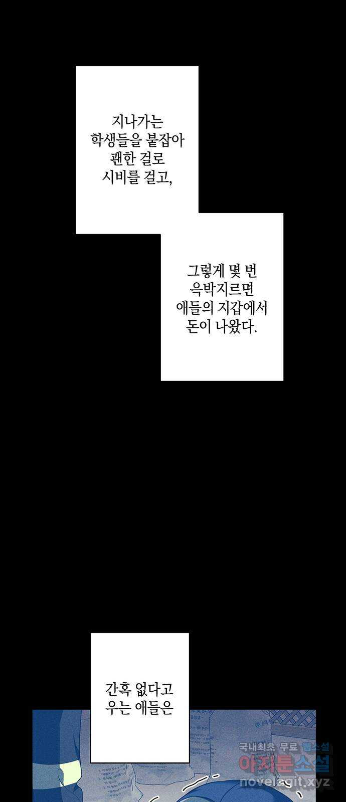 지옥연애환담 33화 - 웹툰 이미지 9