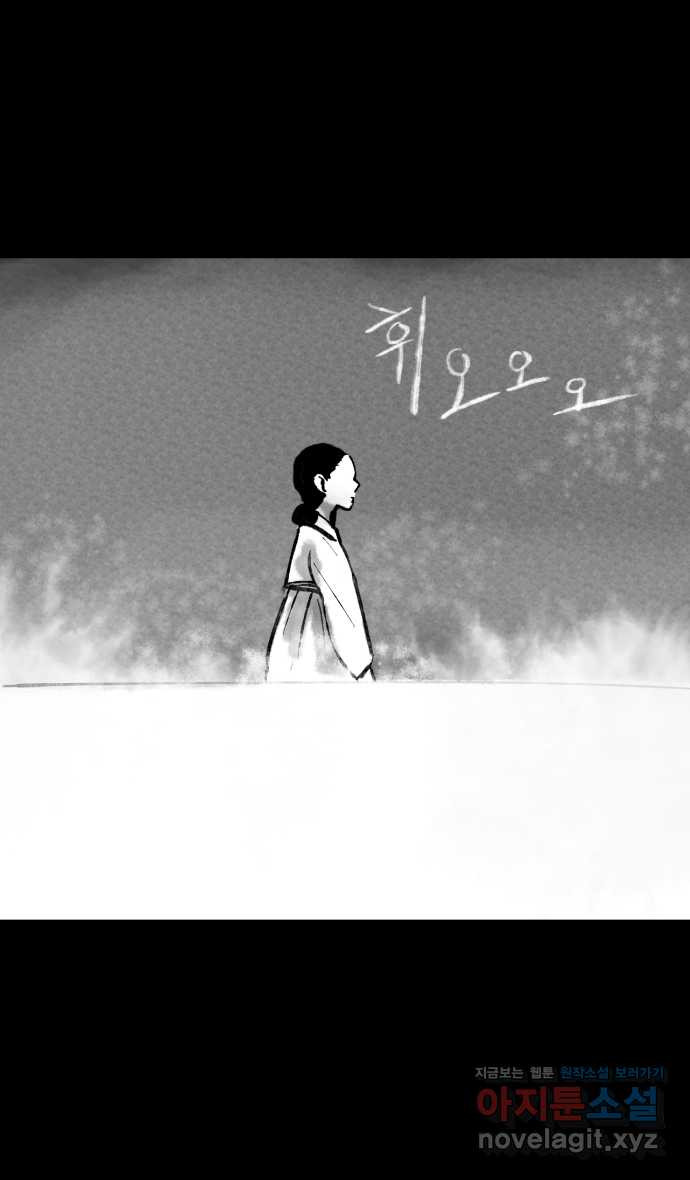 호랑신랑뎐 57화 - 웹툰 이미지 1