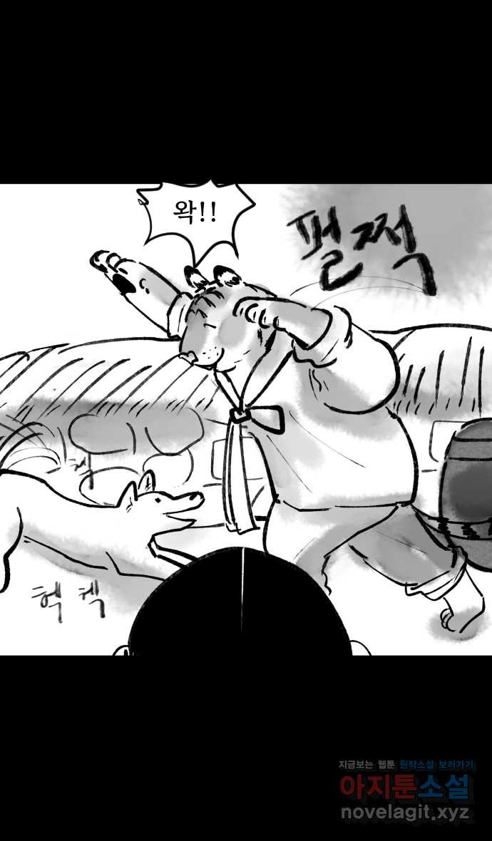 호랑신랑뎐 57화 - 웹툰 이미지 14