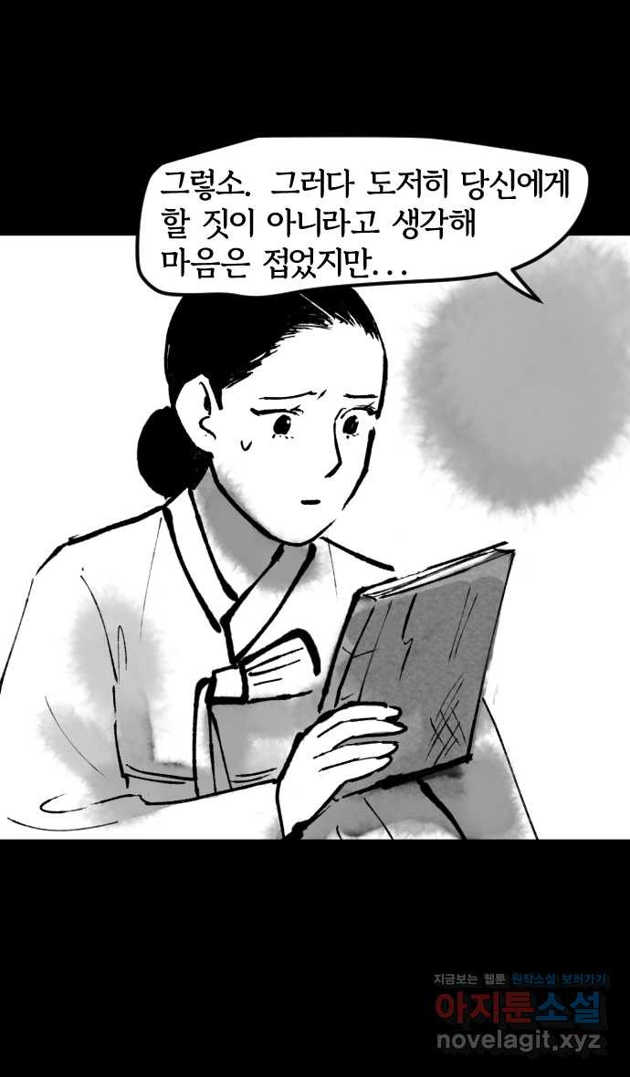 호랑신랑뎐 57화 - 웹툰 이미지 20