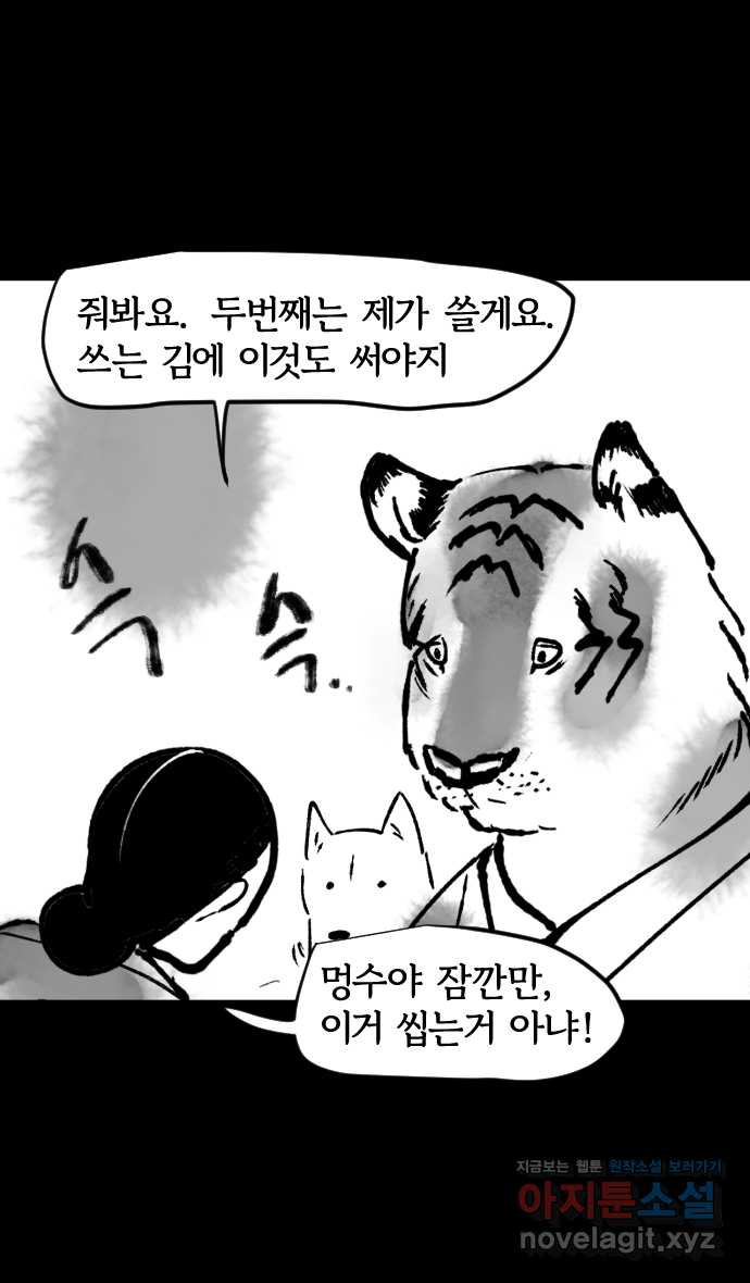 호랑신랑뎐 57화 - 웹툰 이미지 24