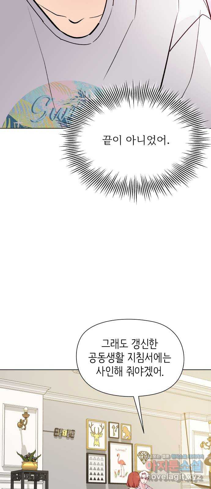 행운을 부탁해! 15화 - 웹툰 이미지 32