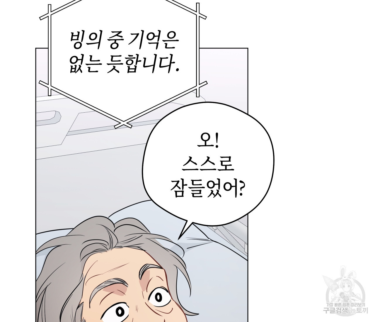 꿈자리가 이상한데요?! 60화 - 웹툰 이미지 6