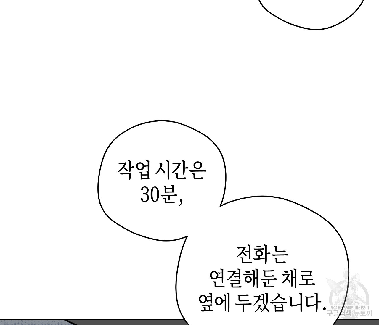 꿈자리가 이상한데요?! 60화 - 웹툰 이미지 22