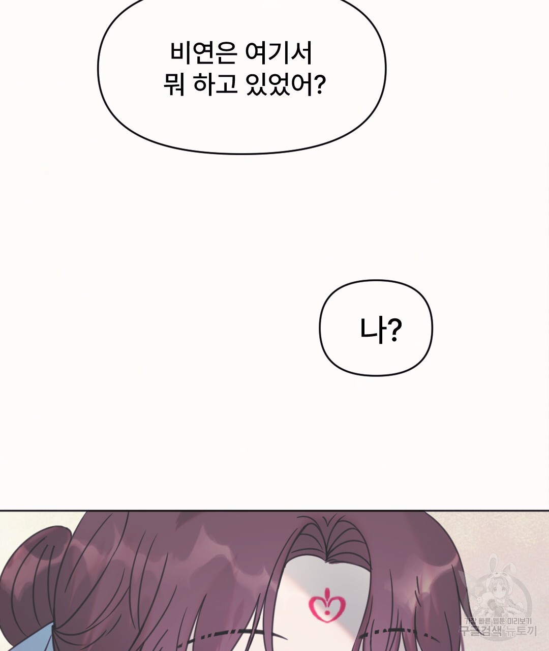 밀토담 20화 - 웹툰 이미지 22