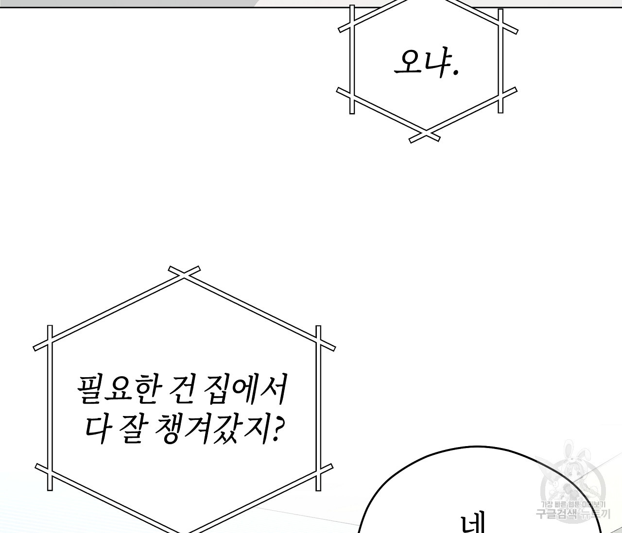 꿈자리가 이상한데요?! 60화 - 웹툰 이미지 24