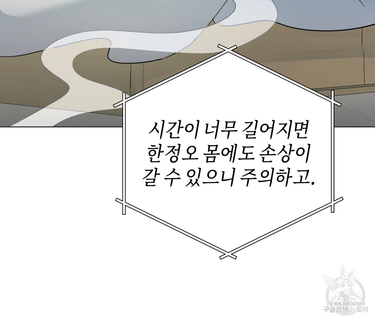 꿈자리가 이상한데요?! 60화 - 웹툰 이미지 29