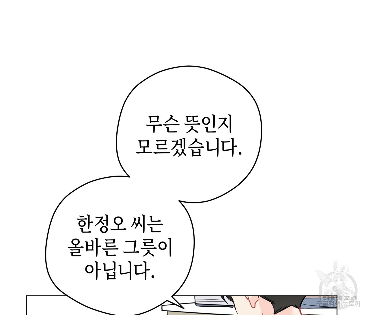 꿈자리가 이상한데요?! 60화 - 웹툰 이미지 40