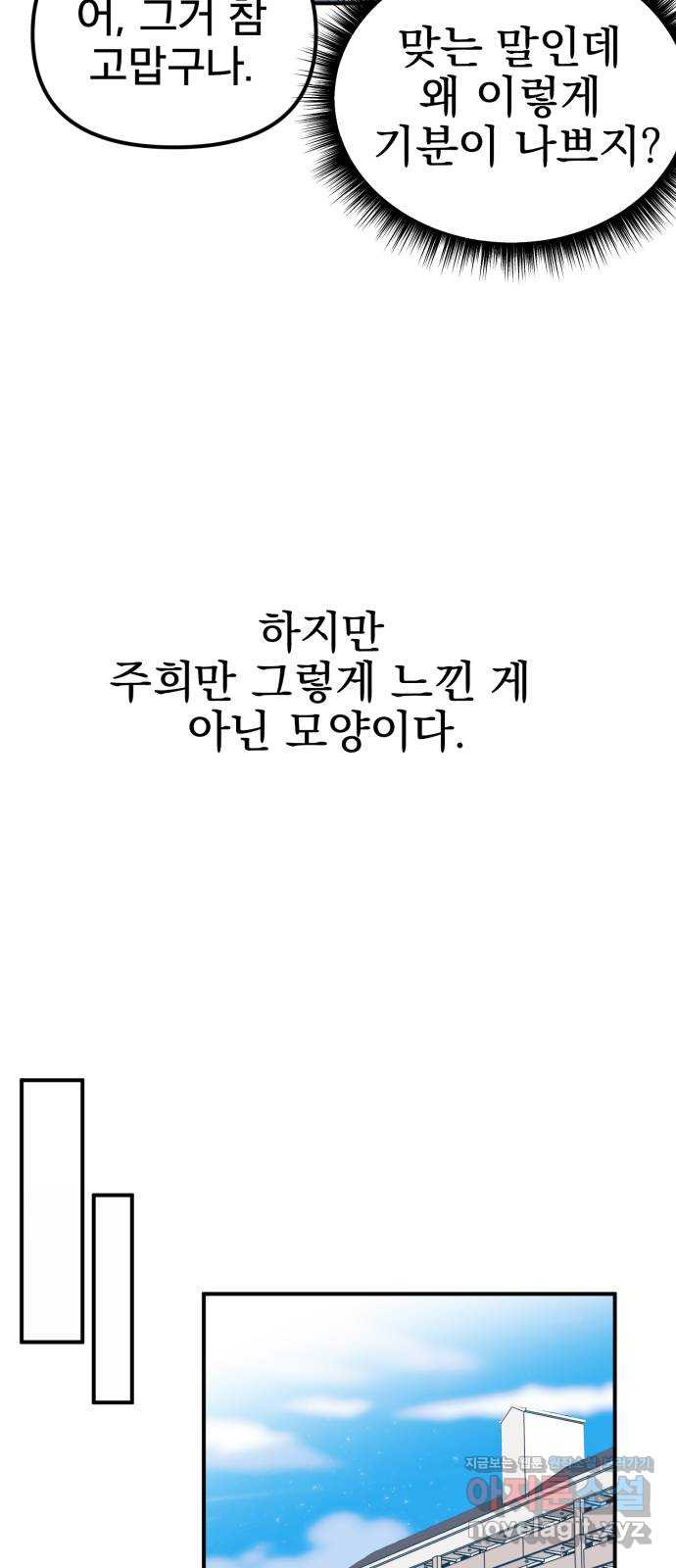 흔들리는 세계로부터 마지막 화 - 웹툰 이미지 10