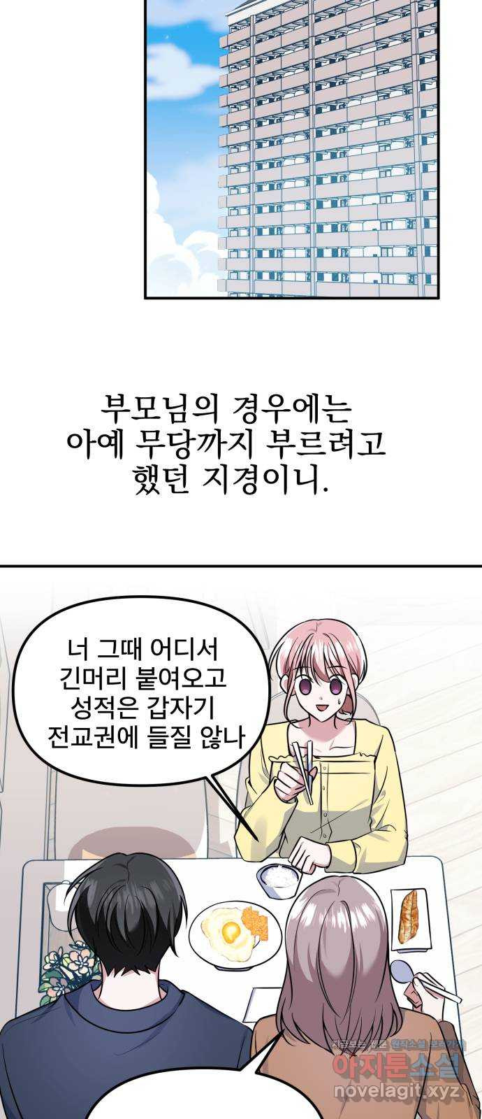 흔들리는 세계로부터 마지막 화 - 웹툰 이미지 11