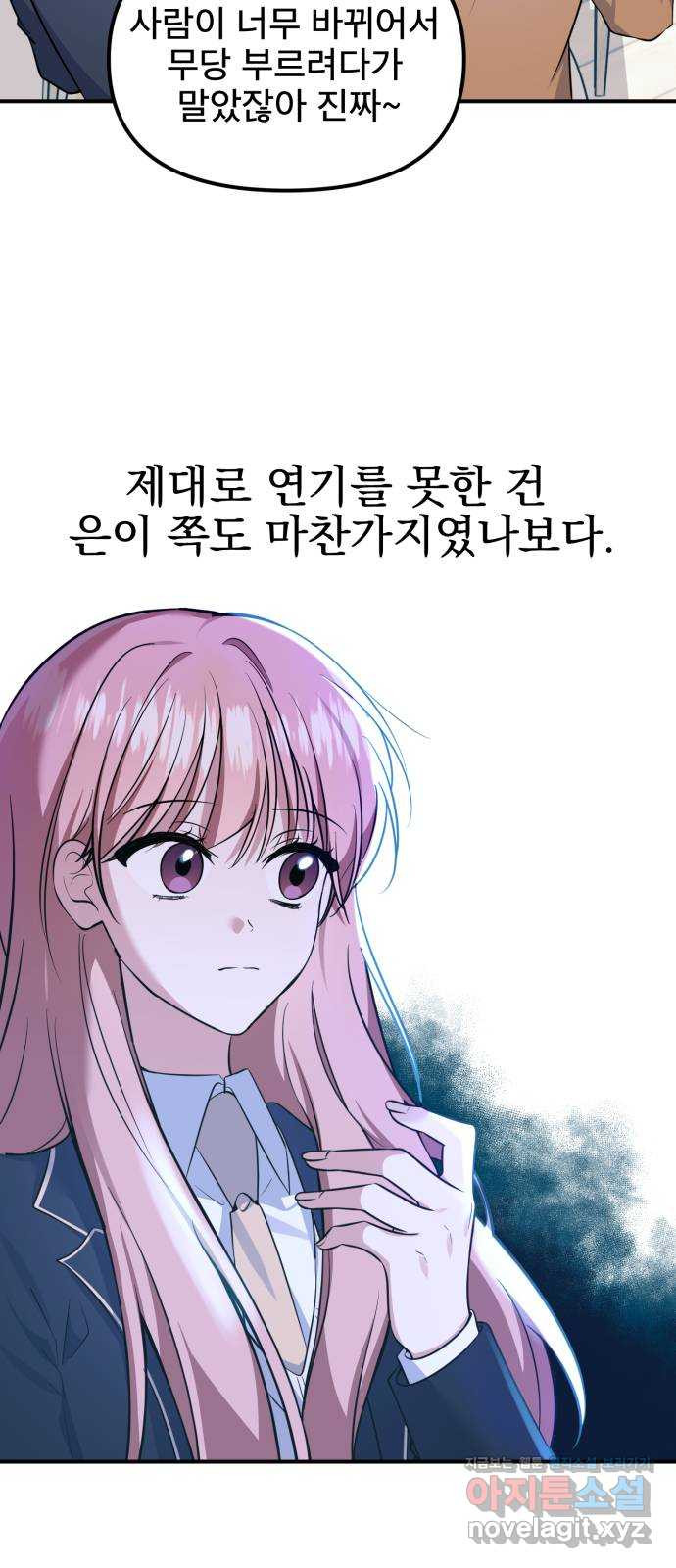 흔들리는 세계로부터 마지막 화 - 웹툰 이미지 12