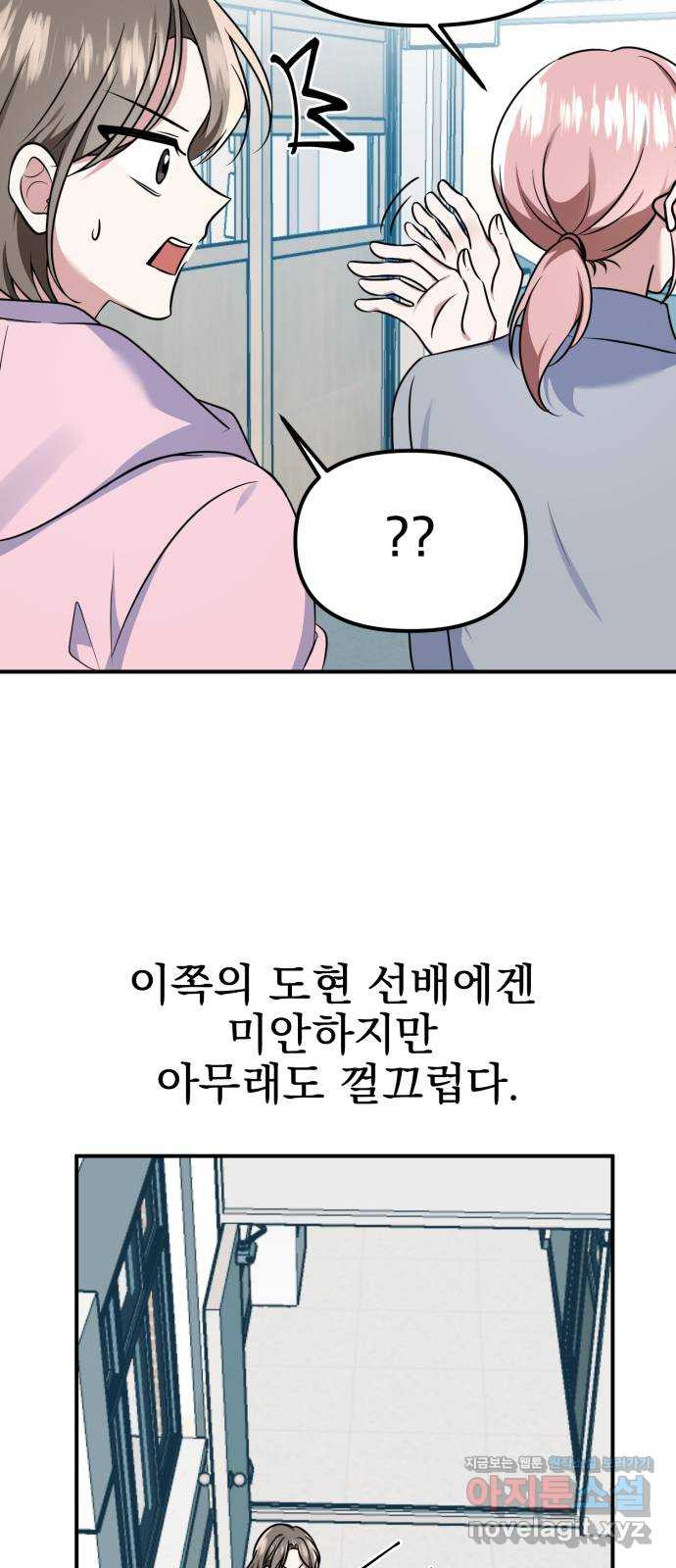 흔들리는 세계로부터 마지막 화 - 웹툰 이미지 17