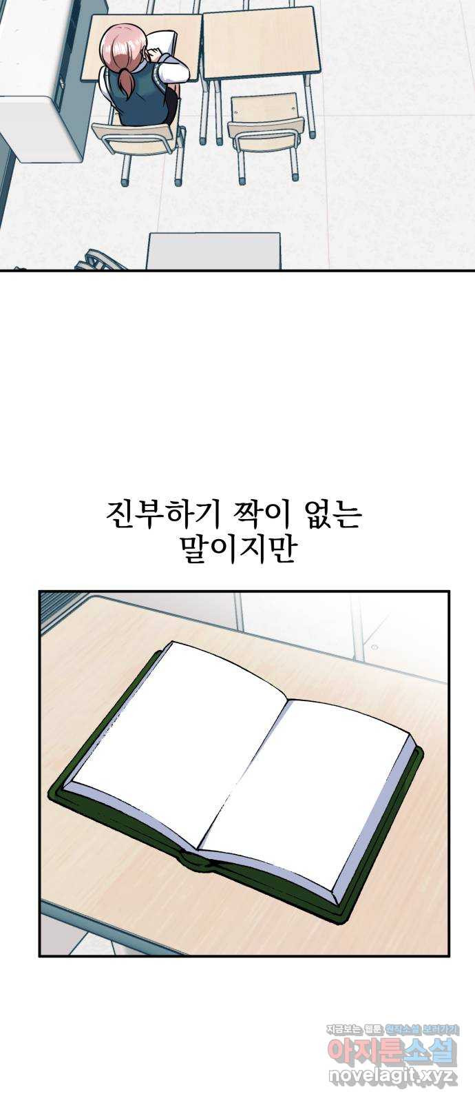 흔들리는 세계로부터 마지막 화 - 웹툰 이미지 21