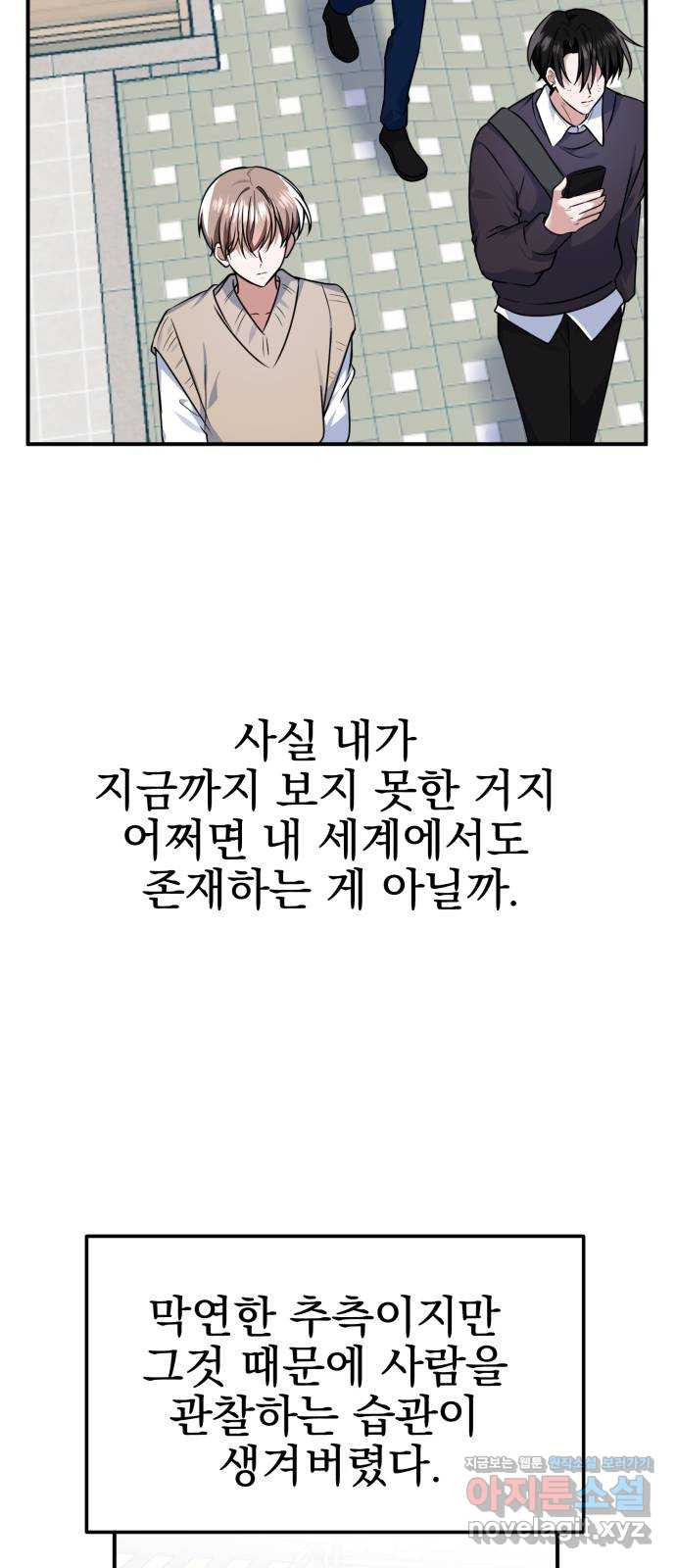 흔들리는 세계로부터 마지막 화 - 웹툰 이미지 35