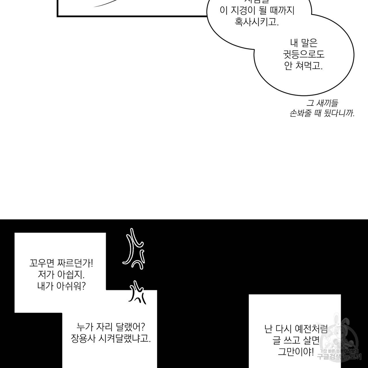 머리 검은 짐승 48화 - 웹툰 이미지 36