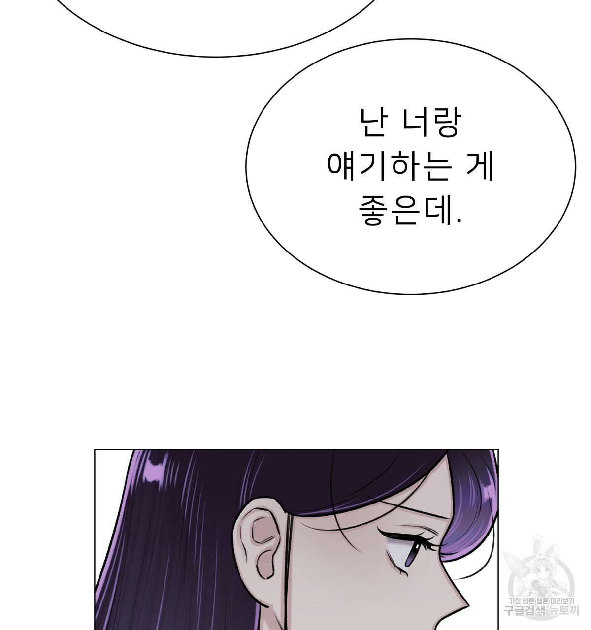 위어 26화 - 웹툰 이미지 10