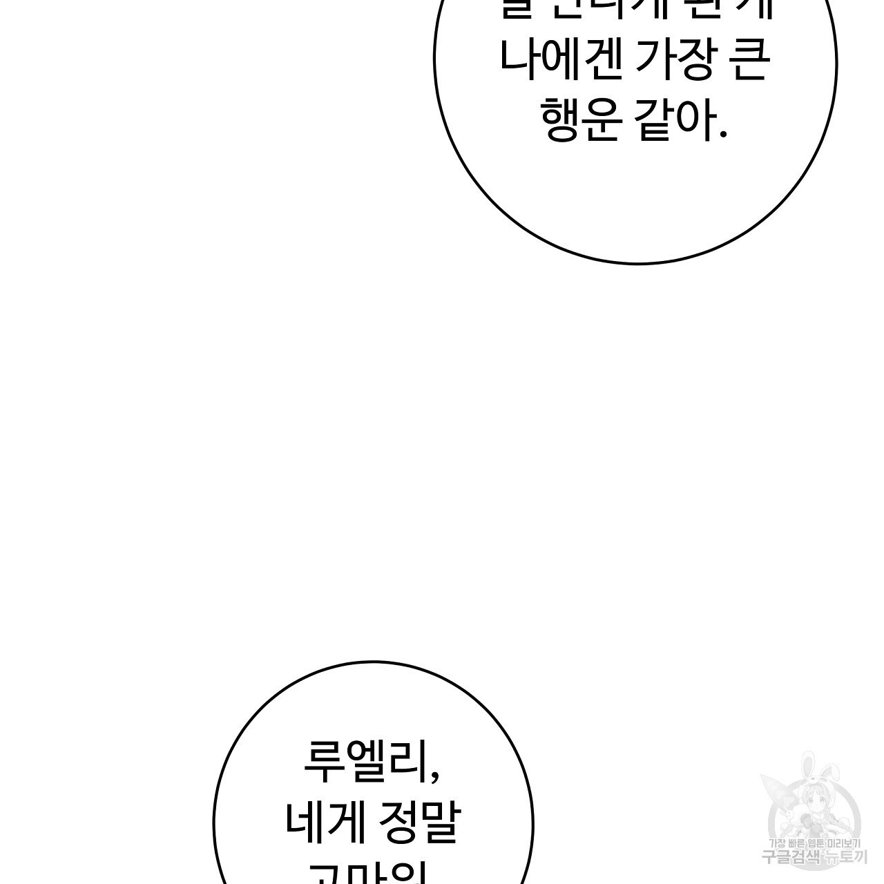 오직 그대의 안녕을 위하여 23화 - 웹툰 이미지 19