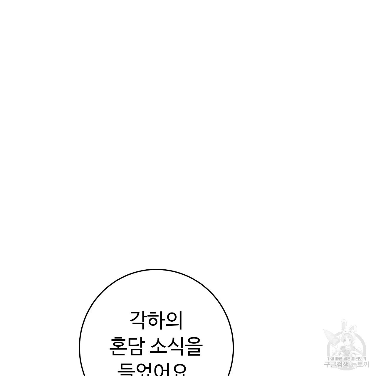 오직 그대의 안녕을 위하여 24화 - 웹툰 이미지 41