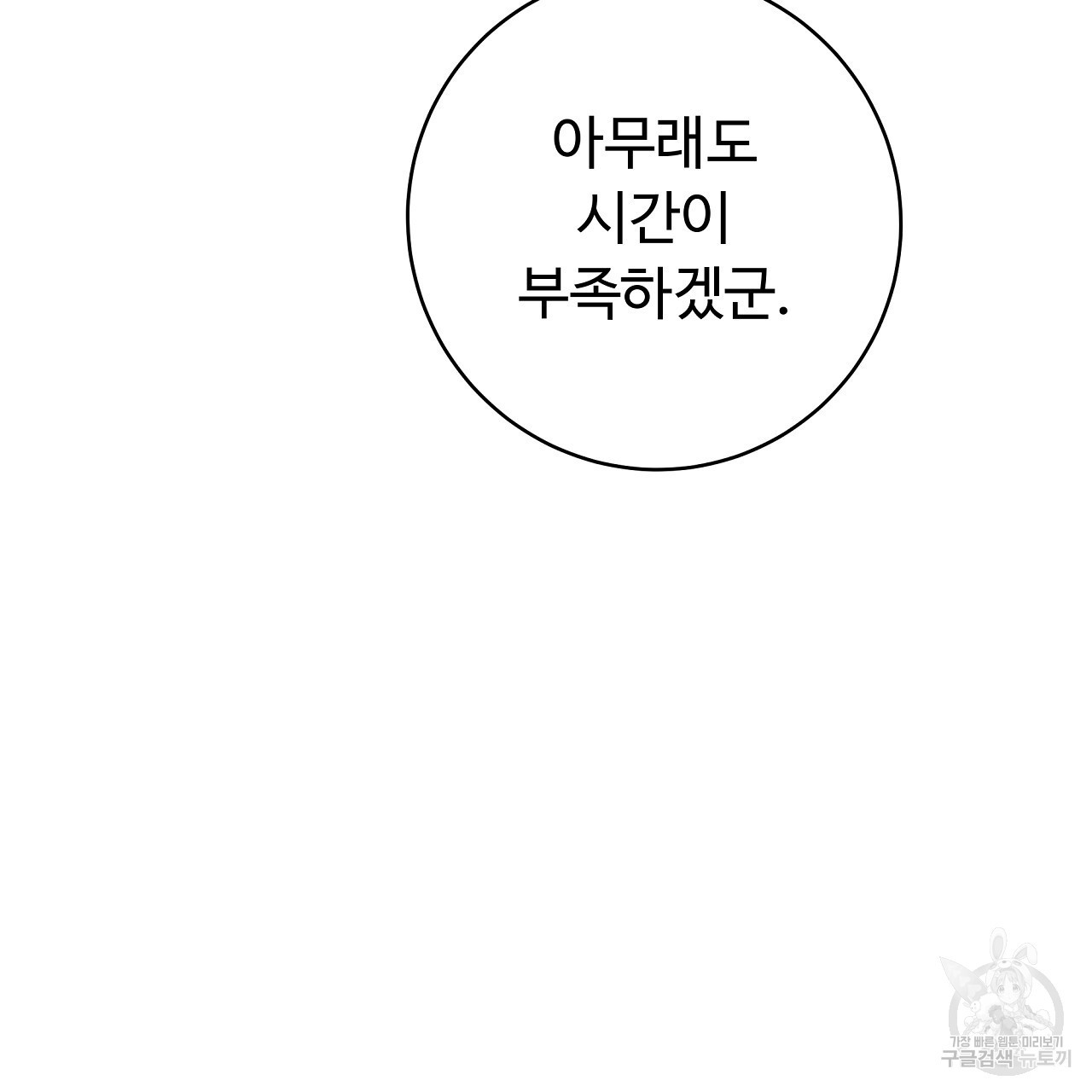 오직 그대의 안녕을 위하여 24화 - 웹툰 이미지 109