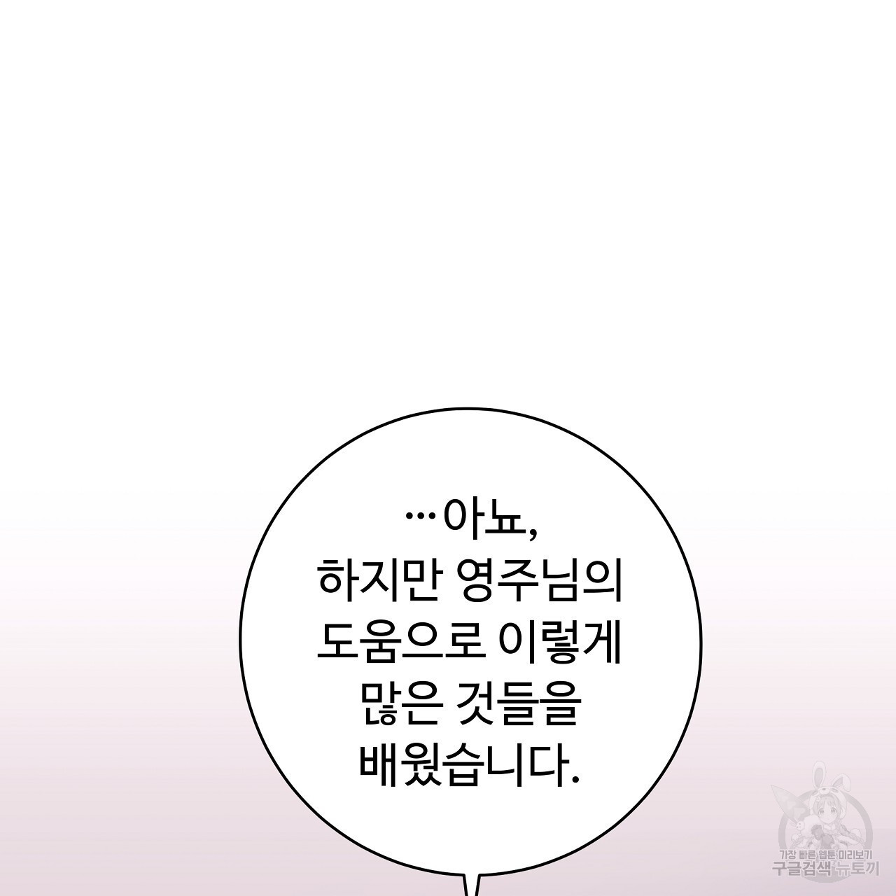 오직 그대의 안녕을 위하여 24화 - 웹툰 이미지 169