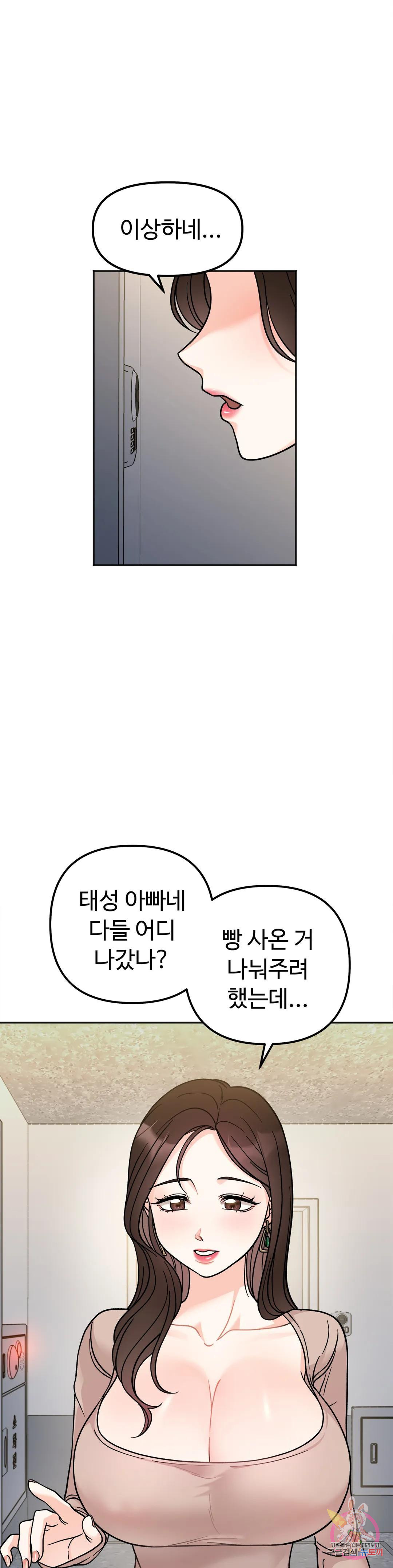 비밀남매 14화 - 웹툰 이미지 34