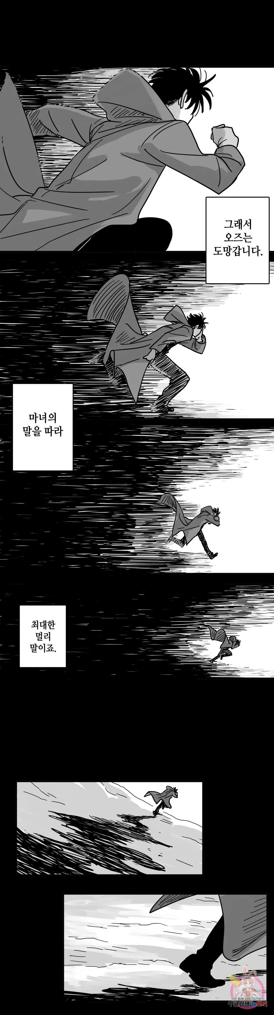 마법사와 춤을 3화 3. 폭풍전야 - 웹툰 이미지 42