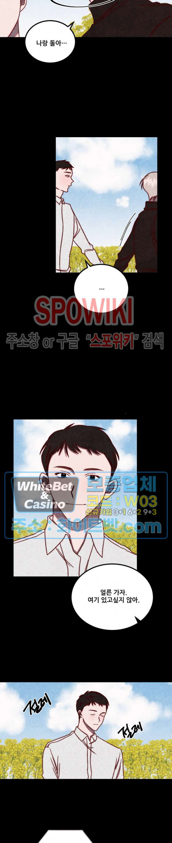 눈이 녹으면 봄이 올까요 7화 - 웹툰 이미지 2