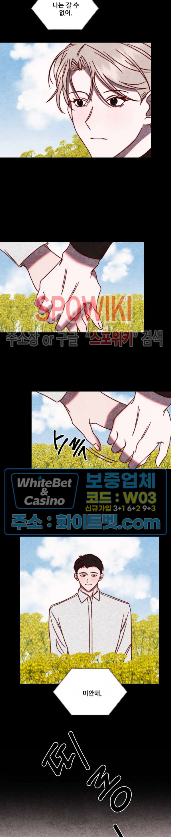 눈이 녹으면 봄이 올까요 7화 - 웹툰 이미지 3