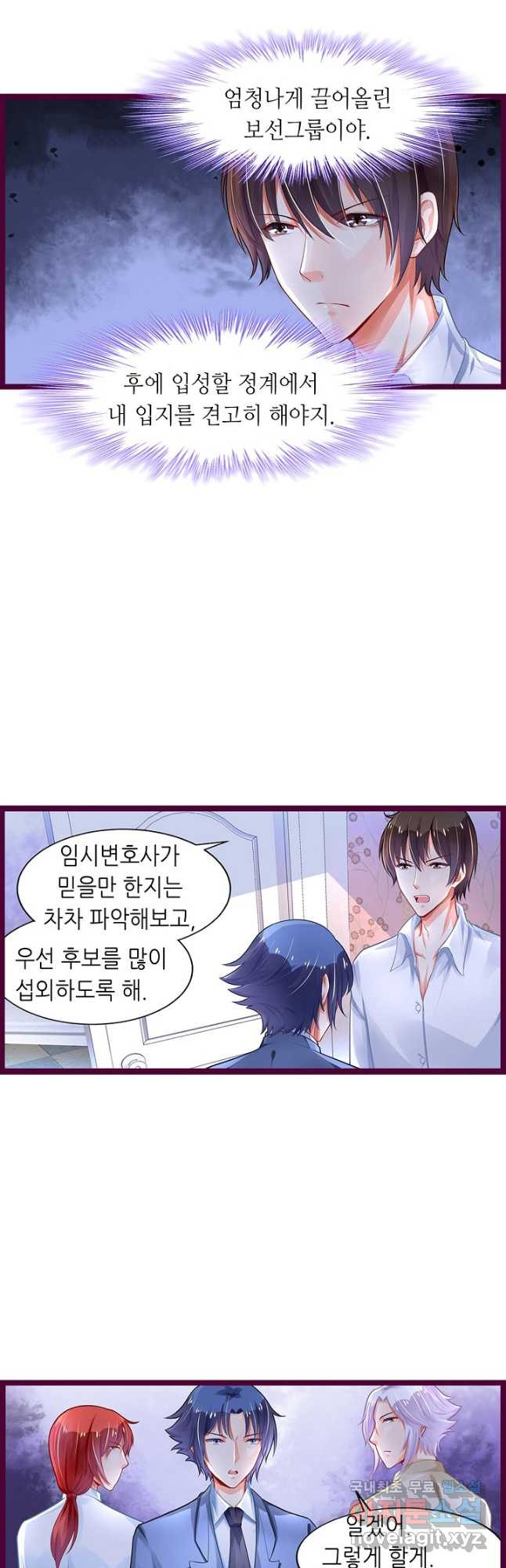 복수할까? 연애할까? 218화 - 웹툰 이미지 2