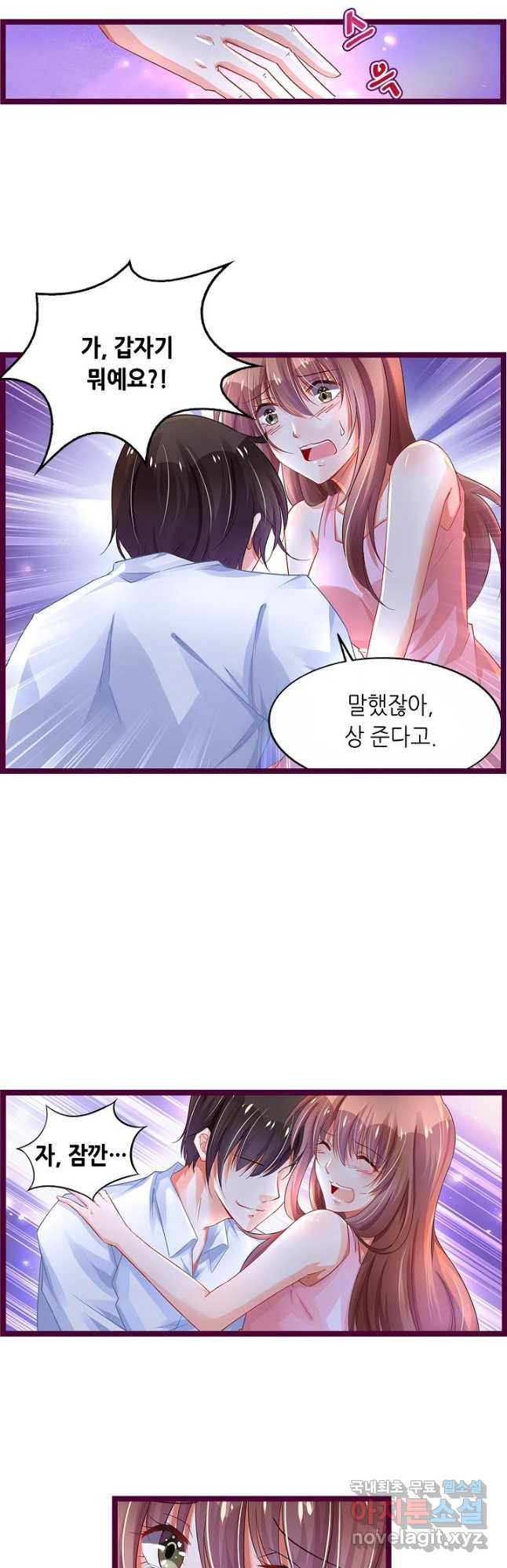 복수할까? 연애할까? 218화 - 웹툰 이미지 5