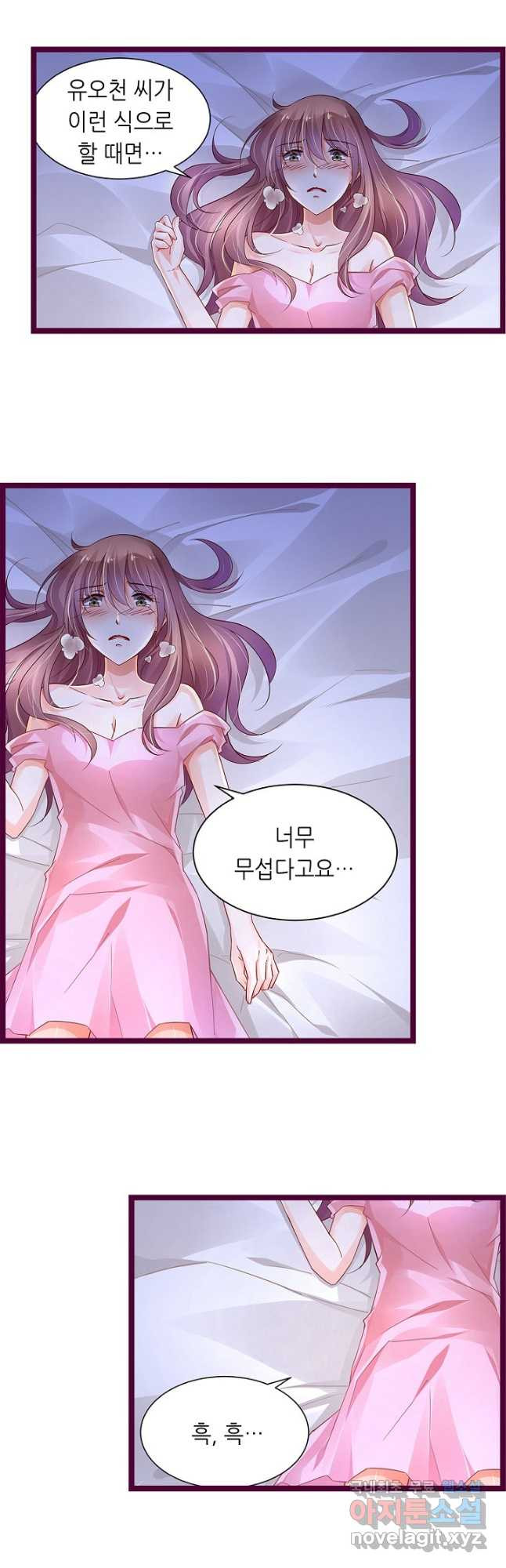 복수할까? 연애할까? 218화 - 웹툰 이미지 10