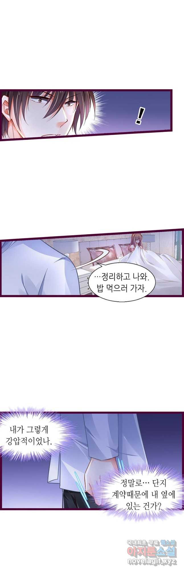 복수할까? 연애할까? 218화 - 웹툰 이미지 11