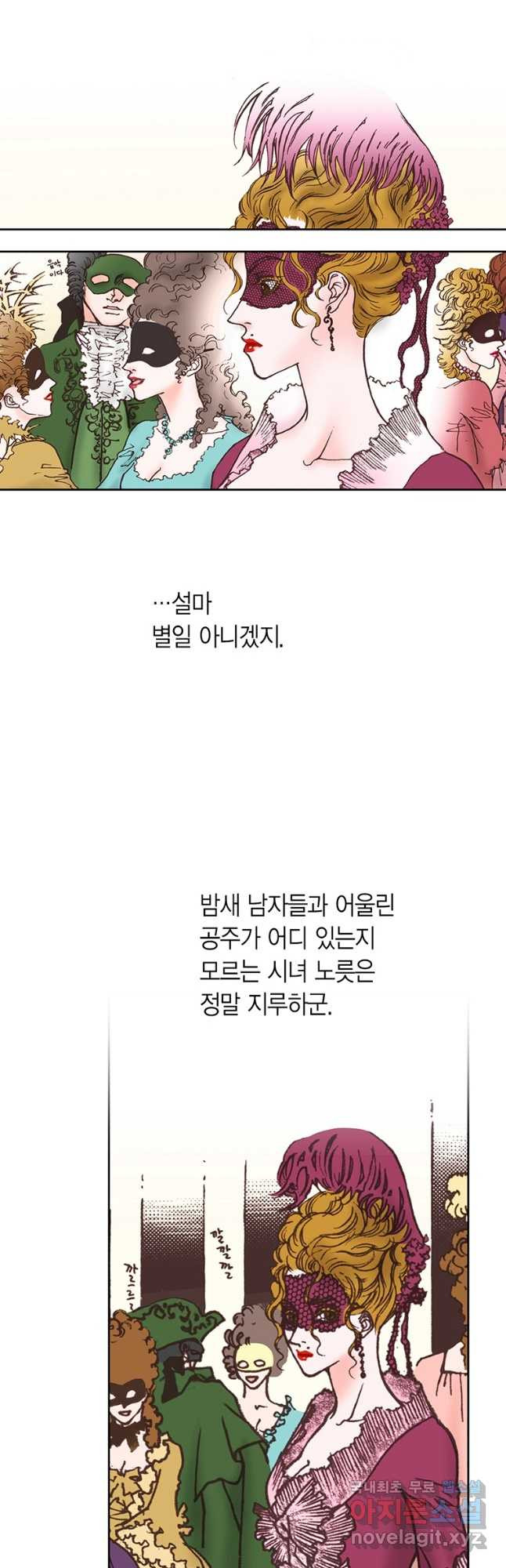 에뷔오네 119화 - 웹툰 이미지 24